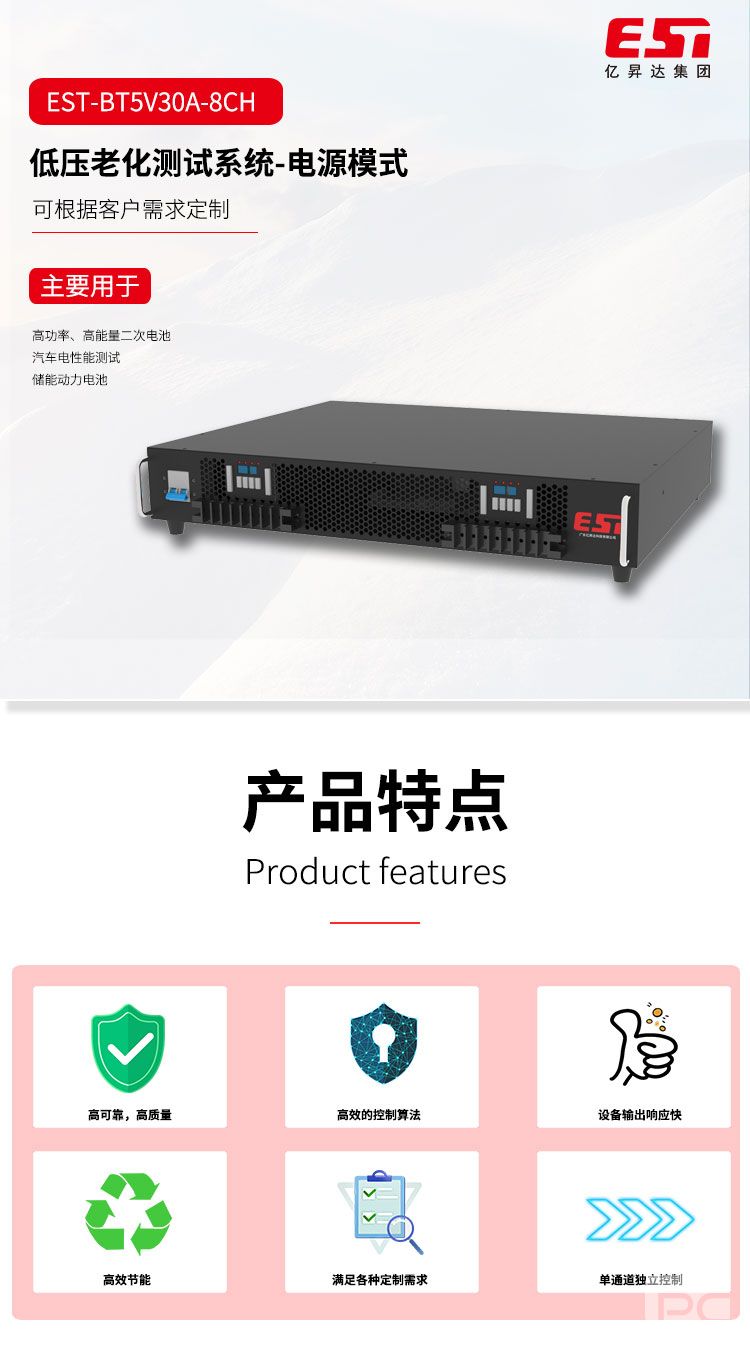 低压老化测试柜EST-BT5V30A-8CH
