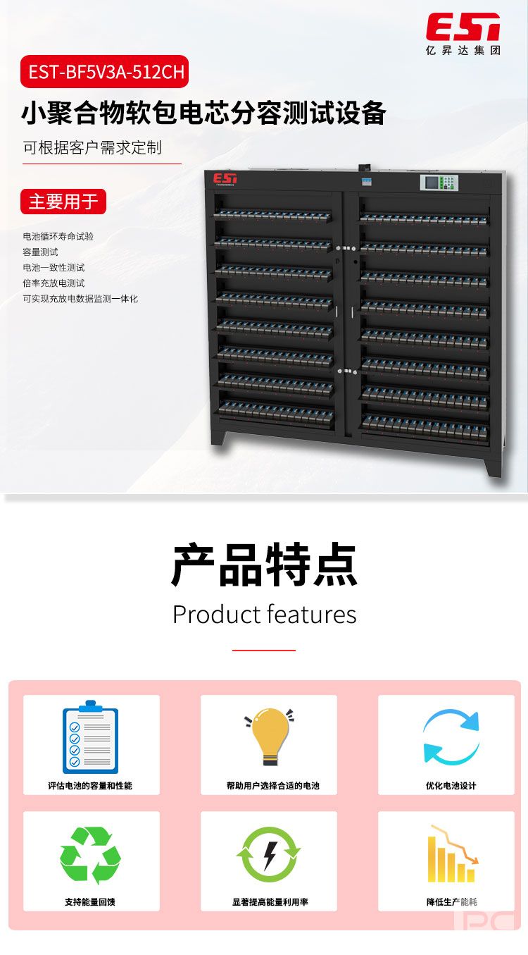小聚合物软包电芯设备EST-BF5V3A-512CH