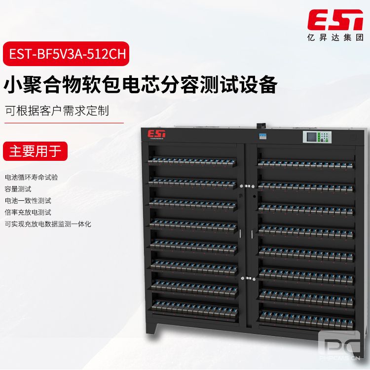小聚合物软包电芯设备EST-BF5V3A-512CH