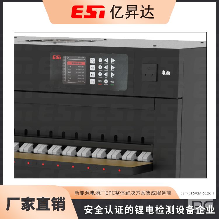 小聚合物软包电芯设备EST-BF5V3A-512CH