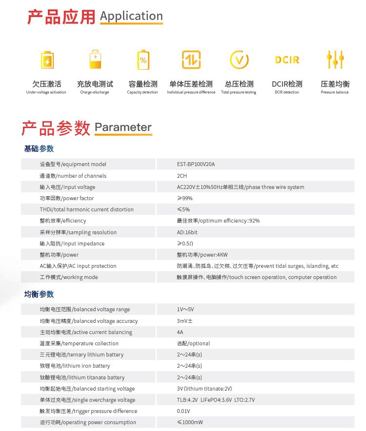 便携式电池组检测系统均衡修复测试系列