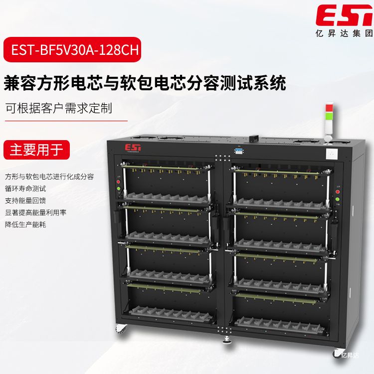 EST-BF5V30A-128CH方形电芯分容检测柜