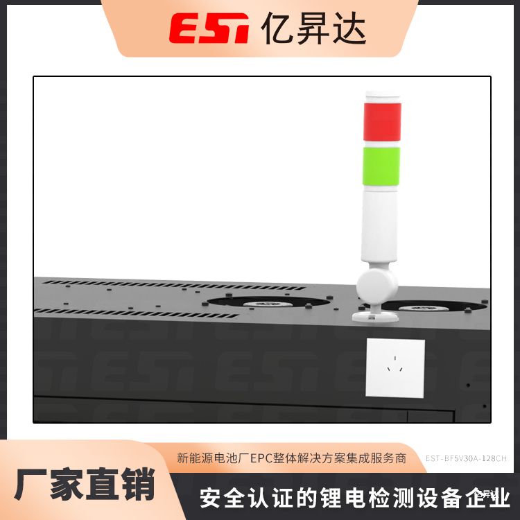 EST-BF5V30A-128CH方形电芯分容检测柜