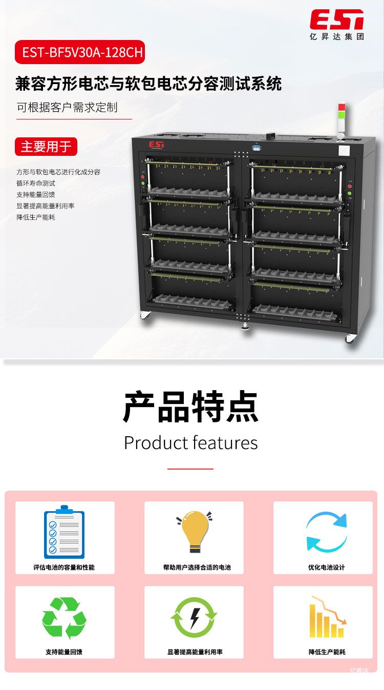 EST-BF5V30A-128CH方形电芯分容检测柜
