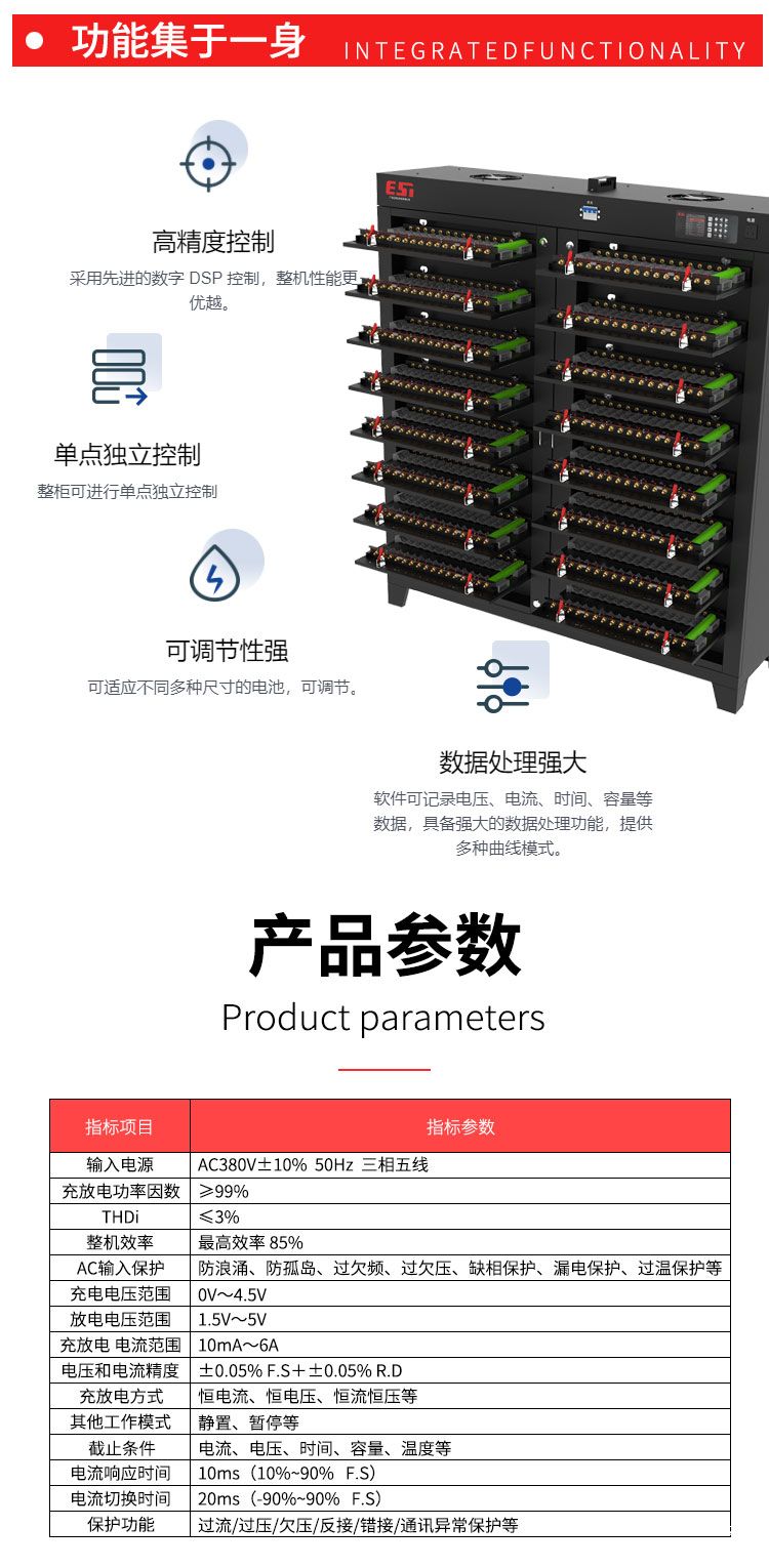 EST-BF5V10A-256CH圆柱电芯分容检测柜