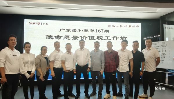 为助力亿昇达集团快速成长为全球最大的电池产业综合服务平台，杨会来董事长携骨干成员前往盛和熟交流学习