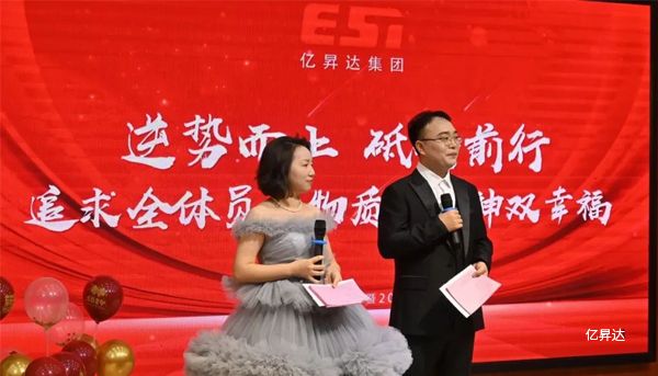 亿昇达2023年会回顾｜逆势而上，砥砺前行，追求全体员工物质与精神双幸福