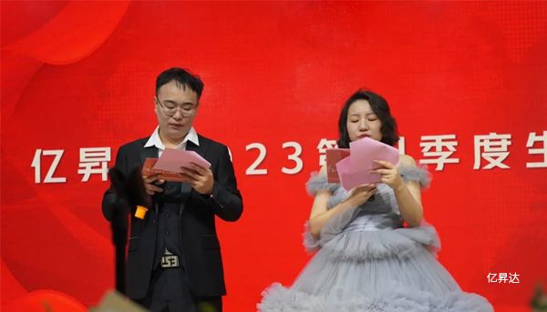 亿昇达2023年会回顾｜逆势而上，砥砺前行，追求全体员工物质与精神双幸福