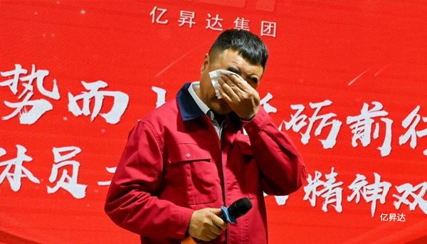亿昇达2023年会回顾｜逆势而上，砥砺前行，追求全体员工物质与精神双幸福