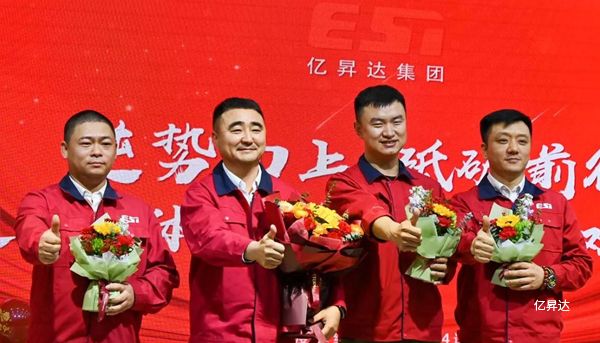 亿昇达2023年会回顾｜逆势而上，砥砺前行，追求全体员工物质与精神双幸福