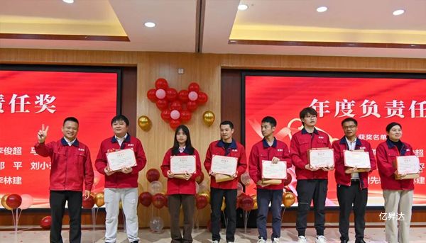 亿昇达2023年会回顾｜逆势而上，砥砺前行，追求全体员工物质与精神双幸福
