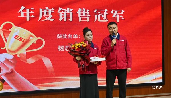 亿昇达2023年会回顾｜逆势而上，砥砺前行，追求全体员工物质与精神双幸福