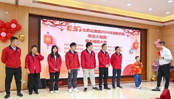亿昇达2023年会回顾｜逆势而上，砥砺前行，追求全体员工物质与精神双幸福