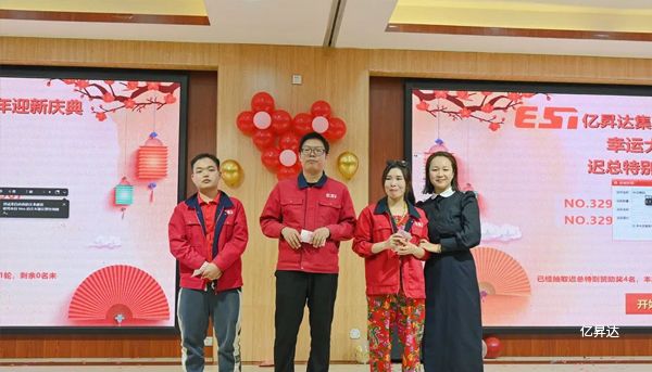 亿昇达2023年会回顾｜逆势而上，砥砺前行，追求全体员工物质与精神双幸福