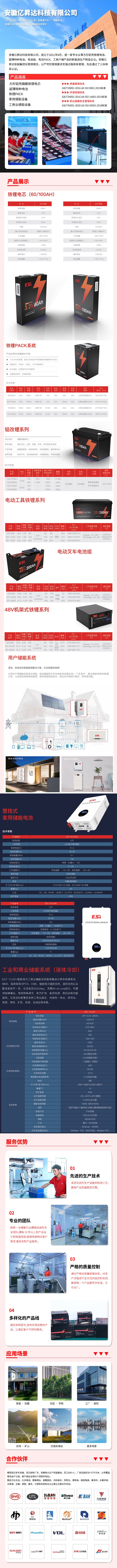 EST-60100锂离子电池组