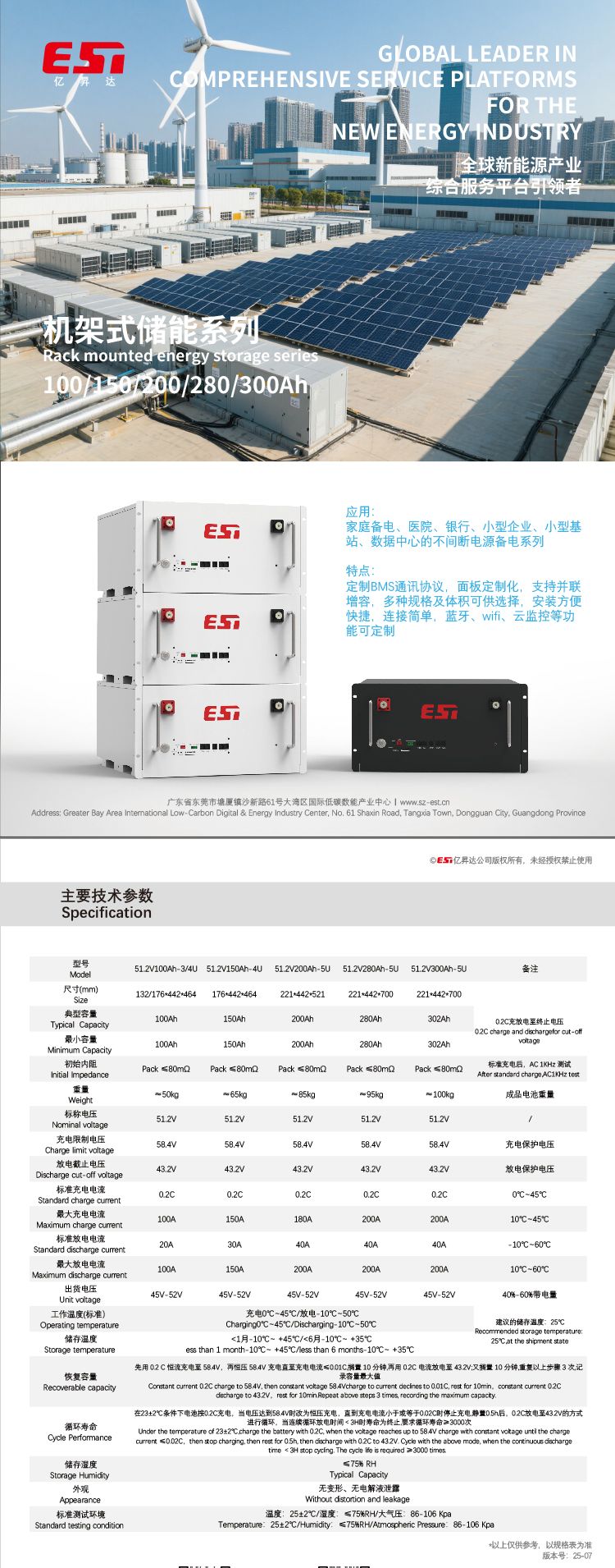 51.2V100/150/200/280/300Ah机架式储能系列