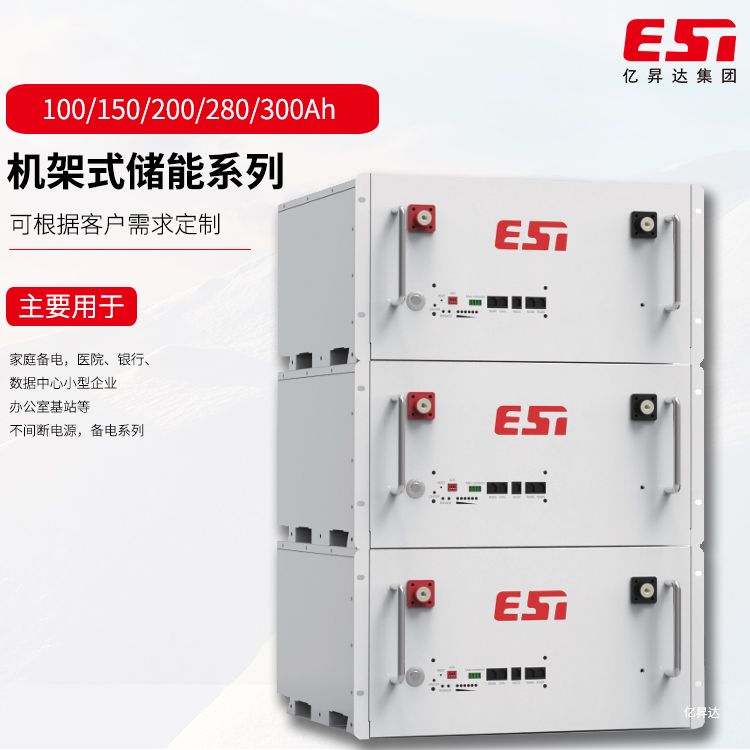 51.2V100/150/200/280/300Ah机架式储能系列