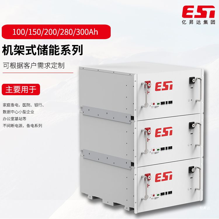 51.2V100/150/200/280/300Ah机架式储能系列