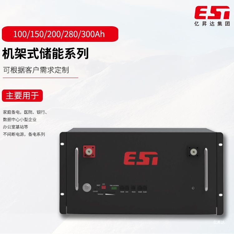 51.2V100/150/200/280/300Ah机架式储能系列