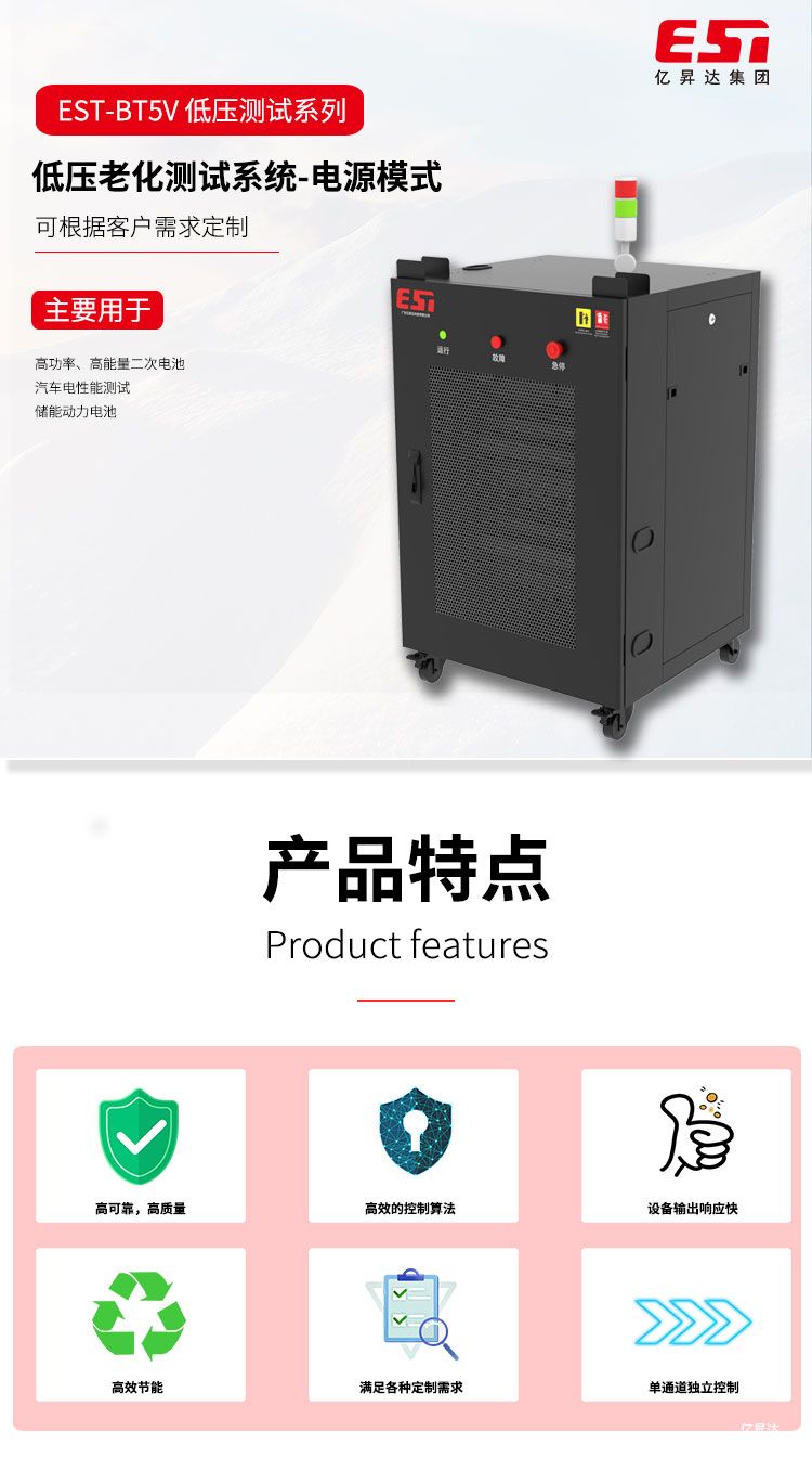 EST-BT5V低压测试系列