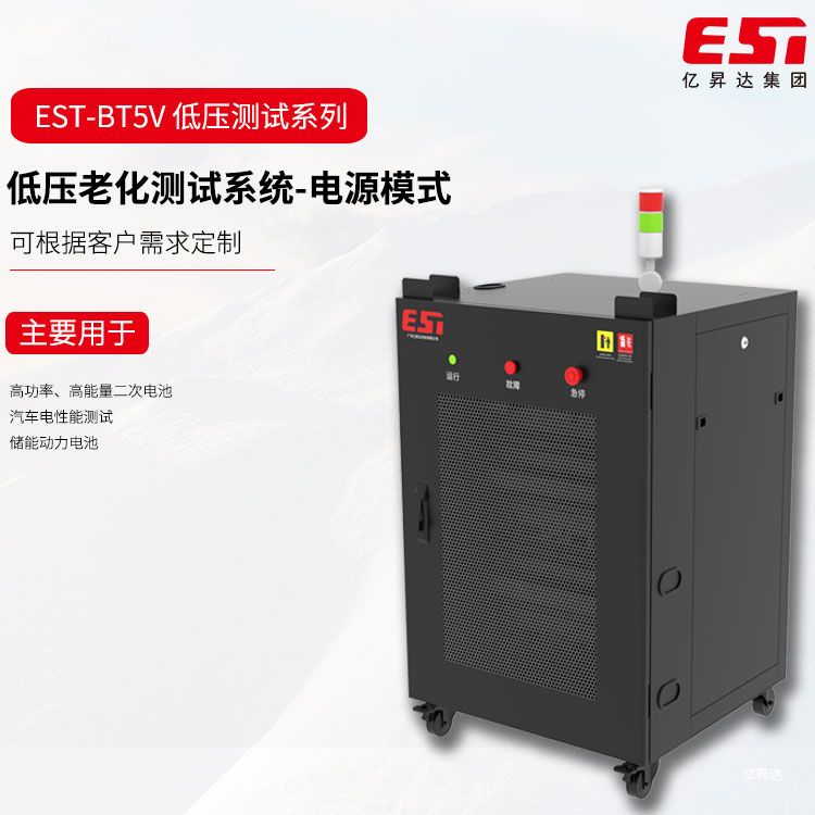 EST-BT5V低压测试系列