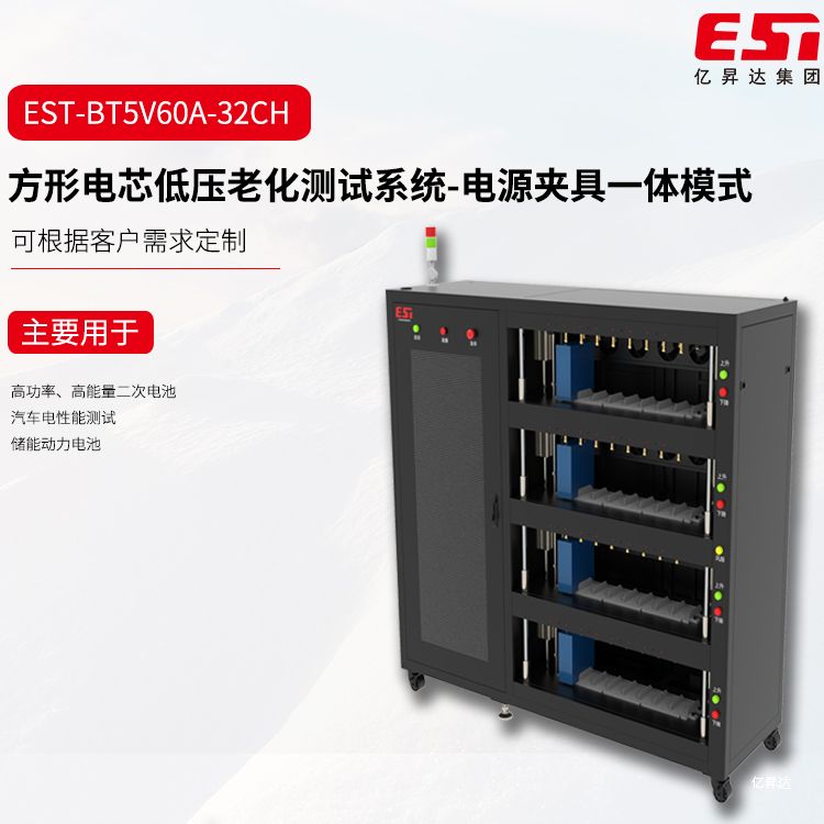 EST-BT5V60A-32CH低压老化测试系统-电源夹具一体模式