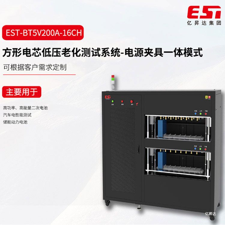 EST-BT5V200A-16CH低压老化测试系统-电源夹具一体模式