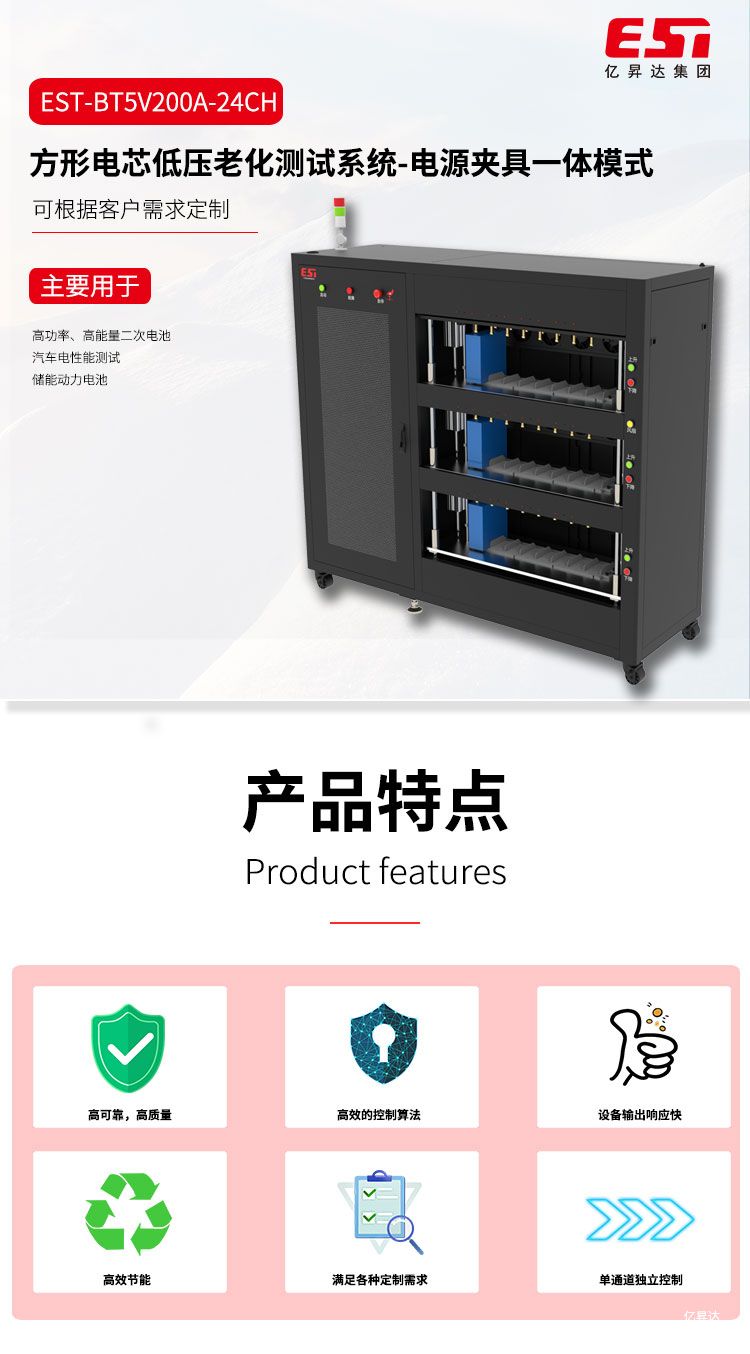 EST-BT5V200A-24CH低压老化测试系统-电源夹具一体模式