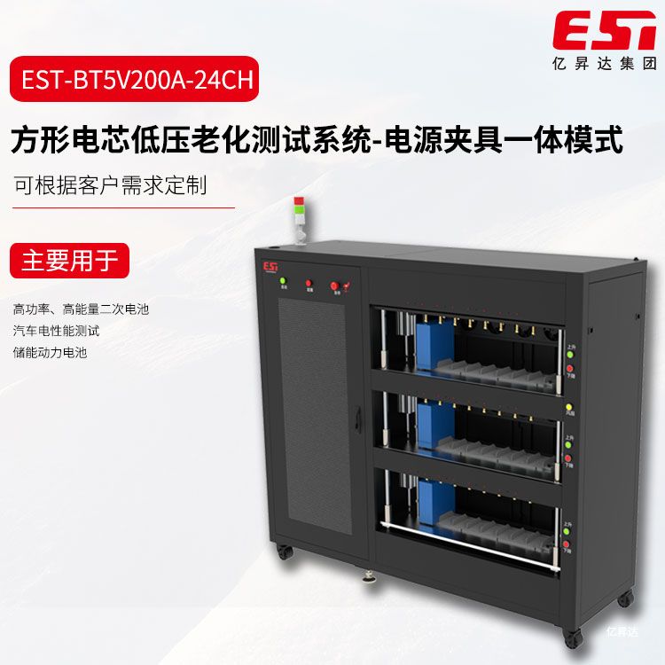 EST-BT5V200A-24CH低压老化测试系统-电源夹具一体模式