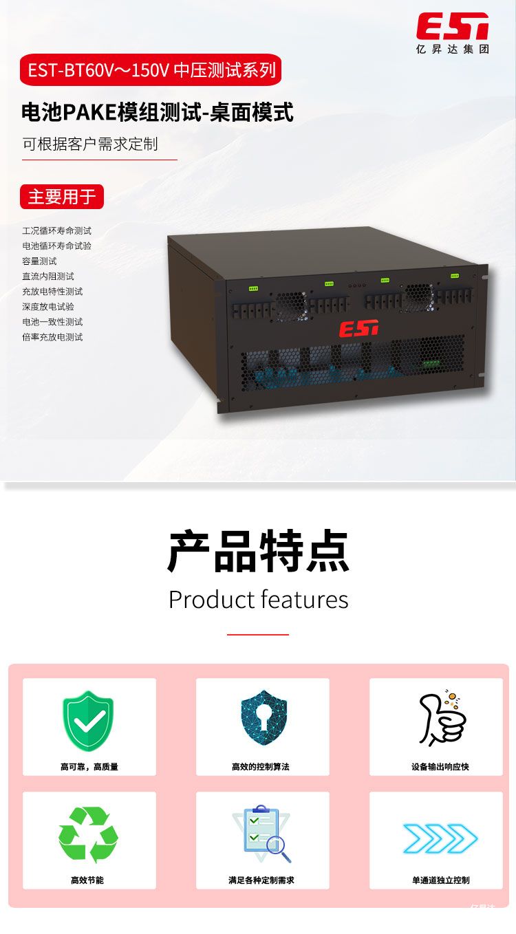 EST-BT60V～150V 中压测试系列-桌面模式