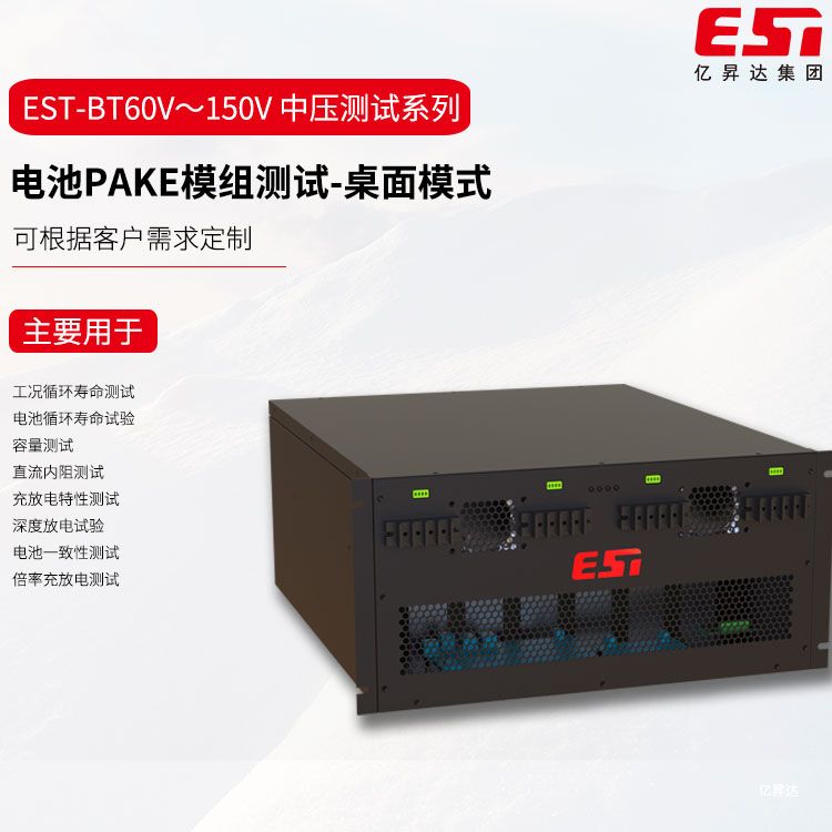 EST-BT60V～150V 中压测试系列-桌面模式