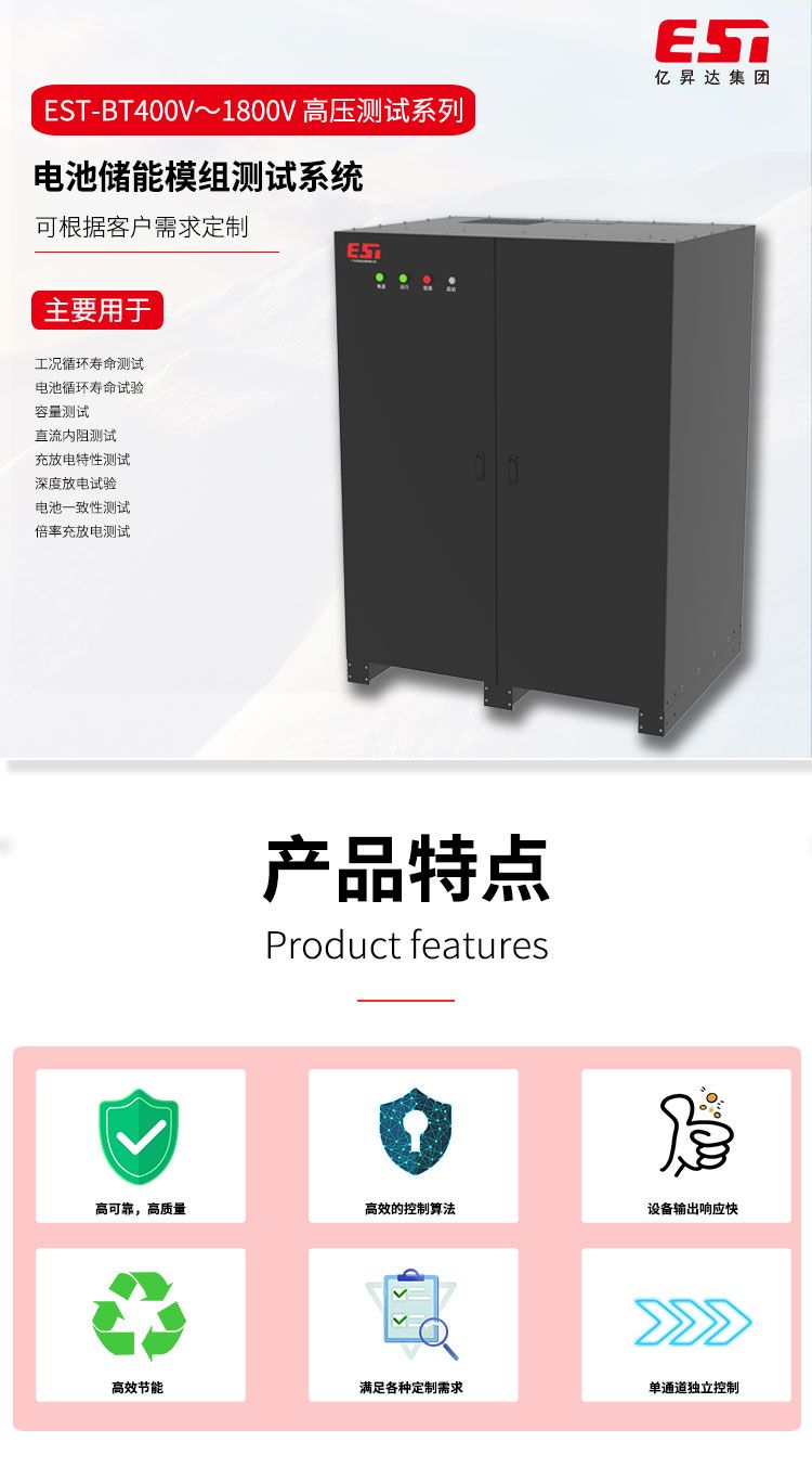 EST-BT400V～1800V 高压测试系列