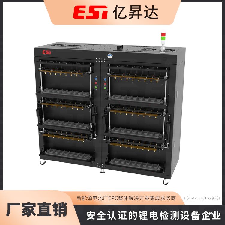 EST-BF5V60A-96CH方形电芯分容检测柜