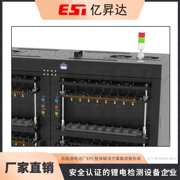 EST-BF5V60A-96CH方形电芯分容检测柜