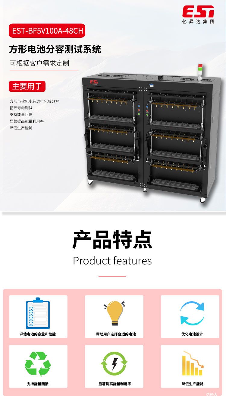 EST-BF5V100A-48CH方形电芯分容检测柜