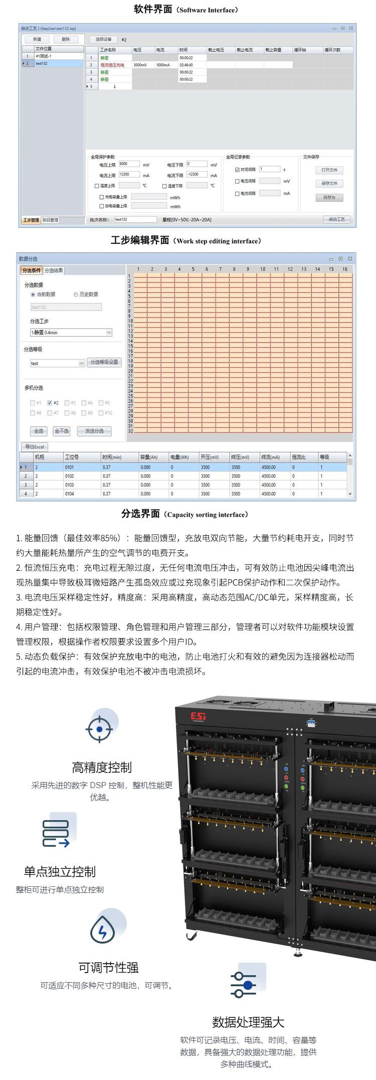 EST-BF5V100A-48CH方形电芯分容检测柜