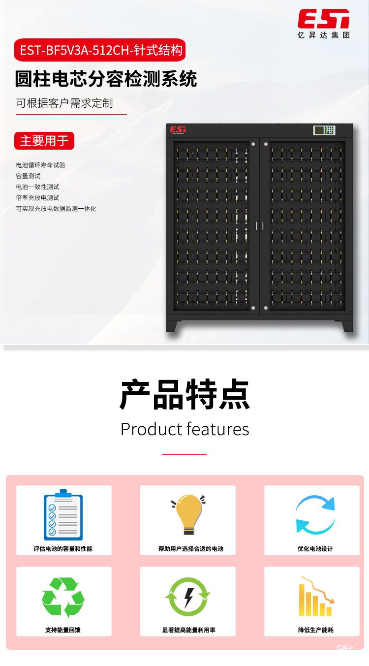 EST-BF5V3A-512CH-针式结构圆柱电芯分容检测柜