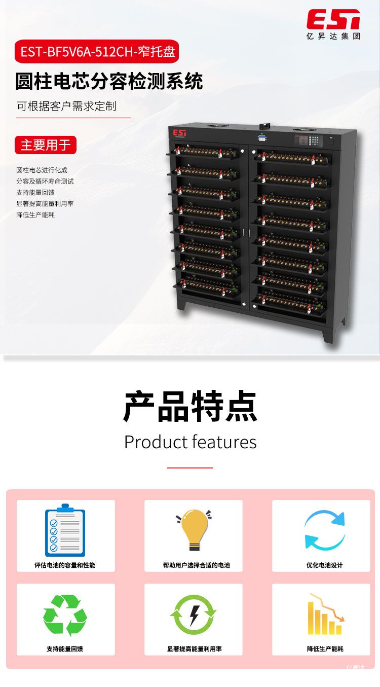 EST-BF5V6A-512CH-窄托盘圆柱电芯分容检测柜