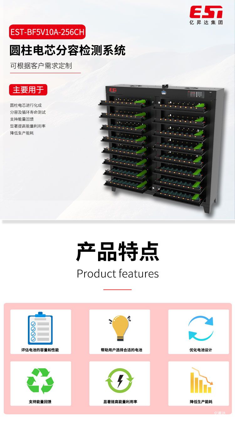 EST-BF5V10A-256CH圆柱电芯分容检测柜