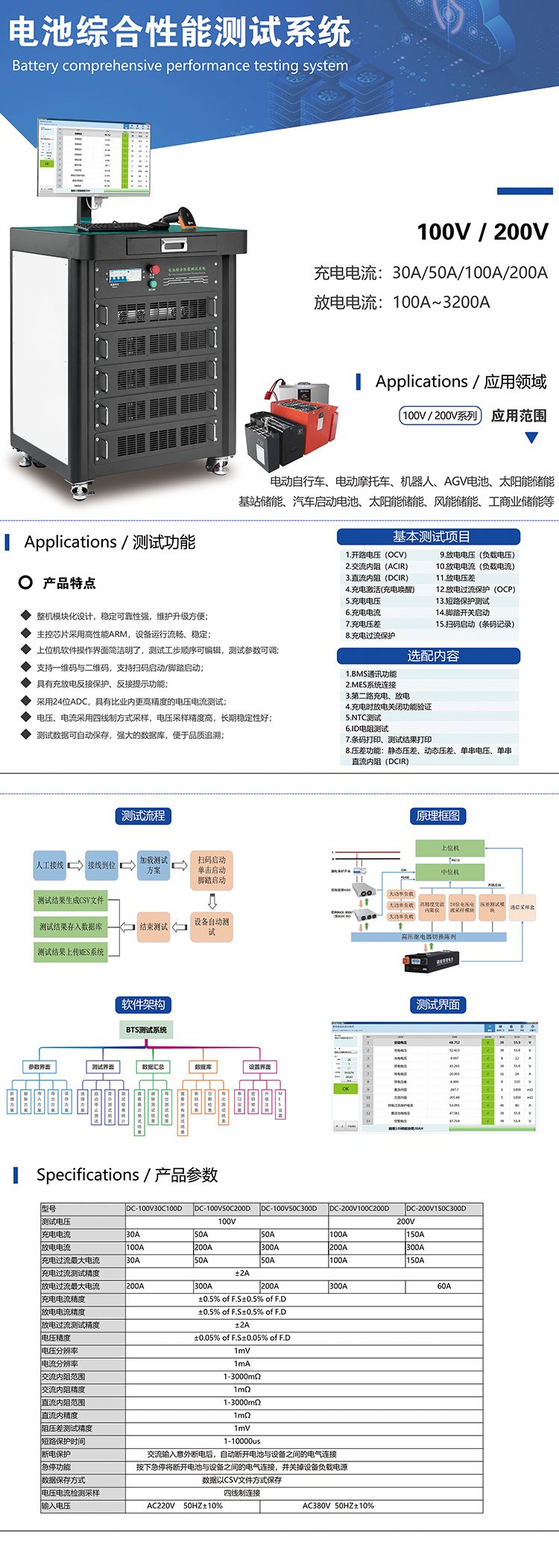 100V/200V电池综合性能测试系统