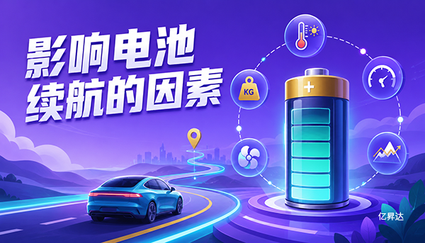 影响电池续航能力的原因有什么？